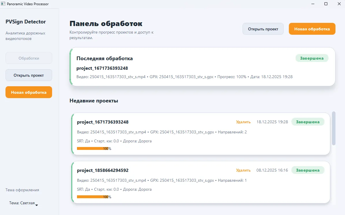 PVSignDetector: главное окно